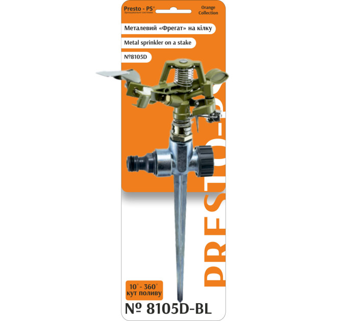 Presto-PS (8105D-BL) Metal Impulse Sprinkler – Durable Lawn and Garden Irrigation Sprinkler