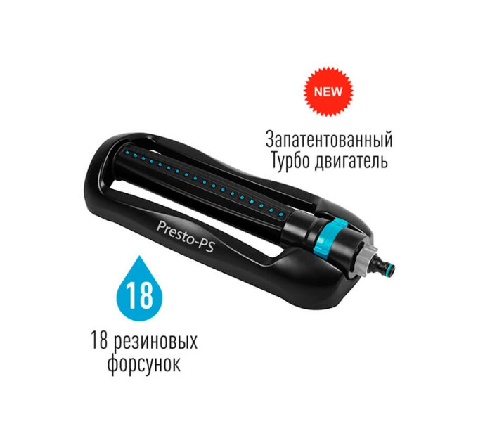 Дощувач Presto-PS осцилюючий Сова (7814) осцилюючий (7814)